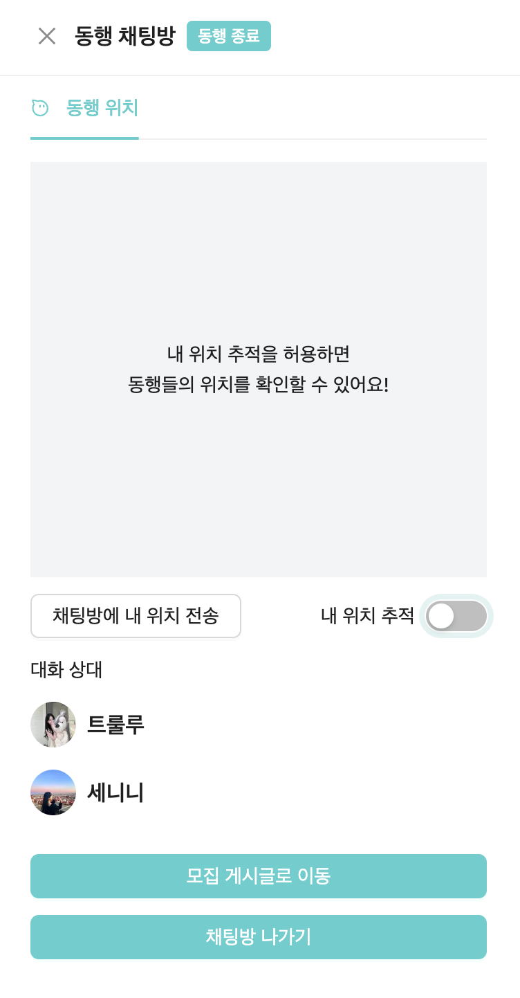 위치 추적 토글 화면