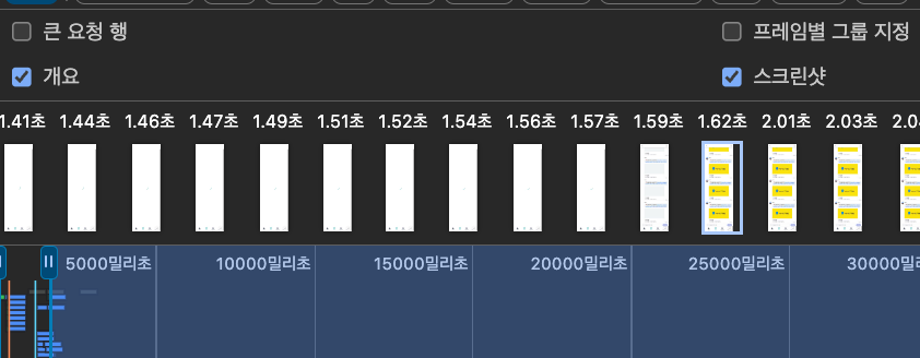 성능 패널 필름스트립 - 1.62초에 썸네일 렌더