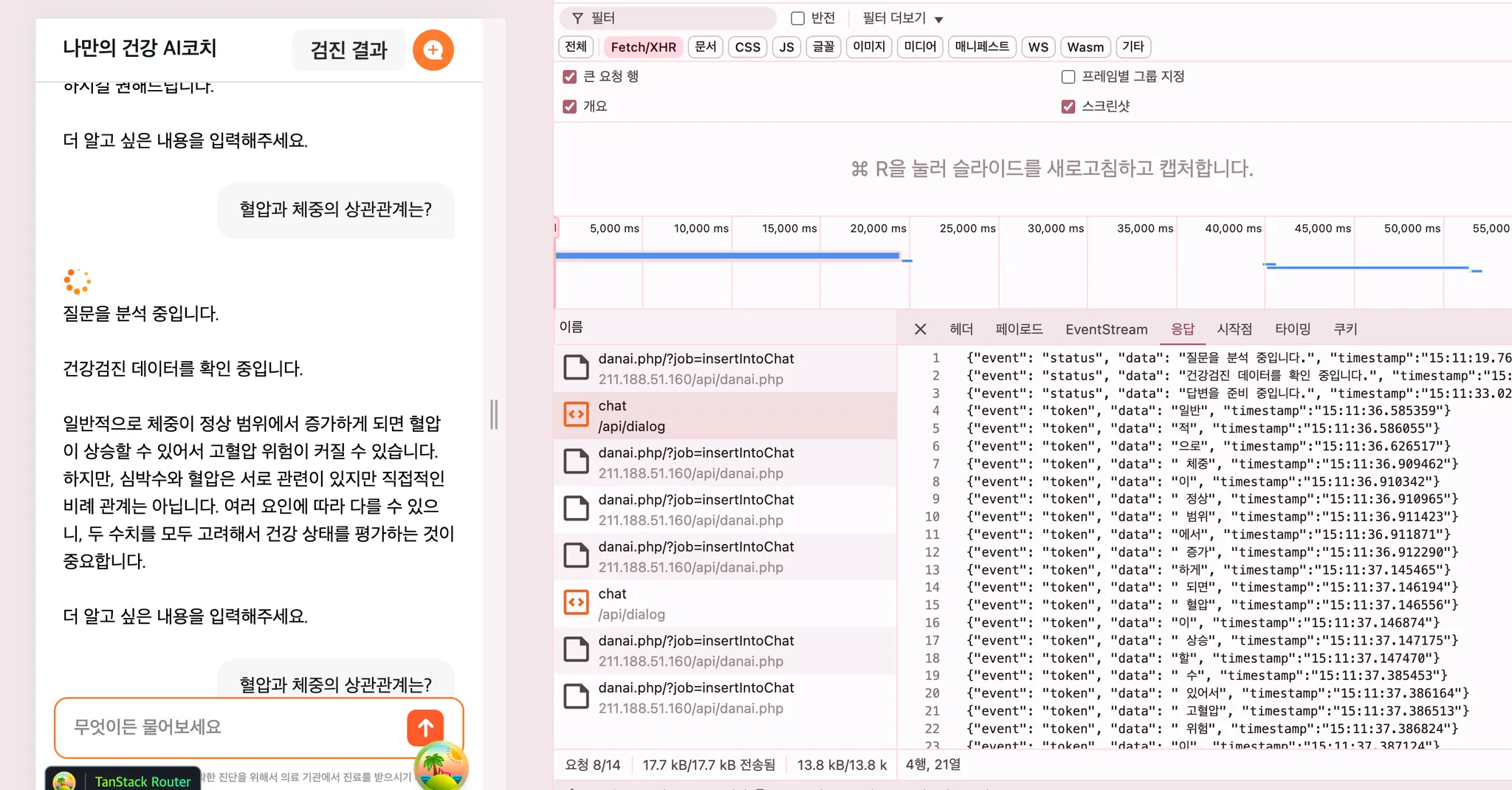 챗봇 스트리밍 응답과 EventStream