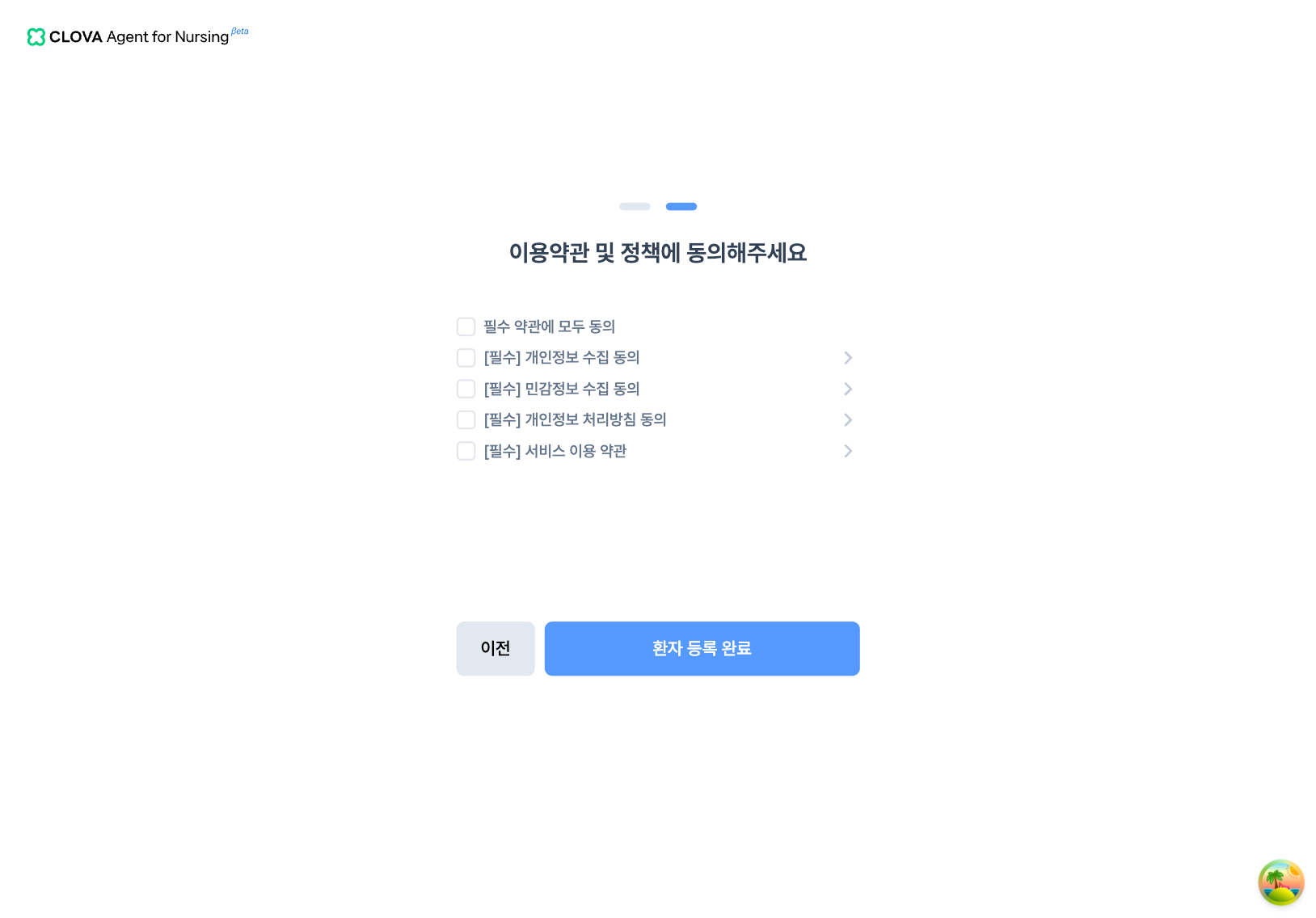 입원 2스텝 - 이용약관 동의 후 환자 등록 완료